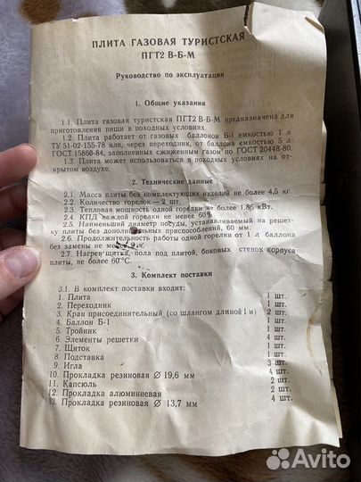 Плита газовая туристическая СССР
