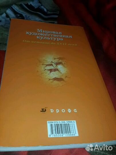 Мировая художественная культура 10 класс