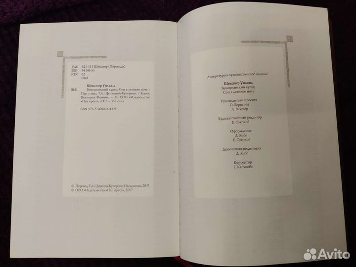 Вильям Шекспир подарочное издание