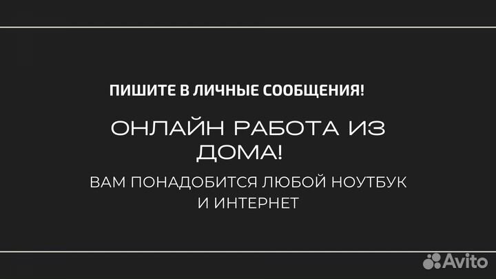 Удаленная работа от 50 тысяч в месяц