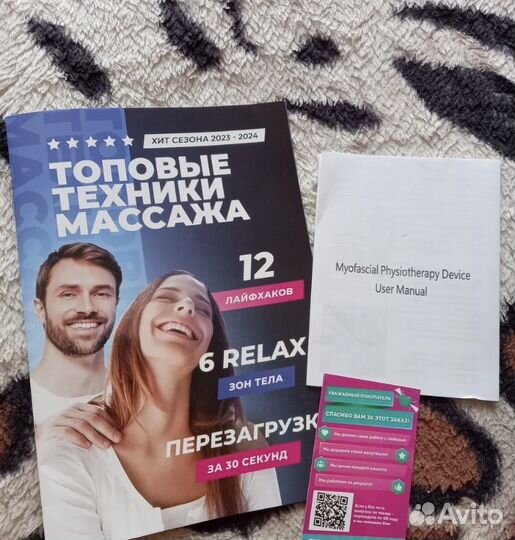 Массажер для тела