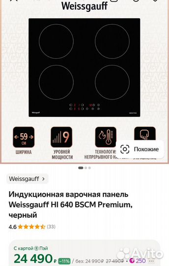 Индукционная панель Weissgauff HI 640 bscm Premium