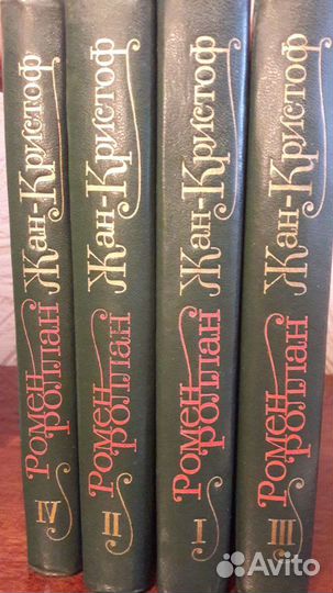 Книги Ромен Роллан Жан-Кристоф