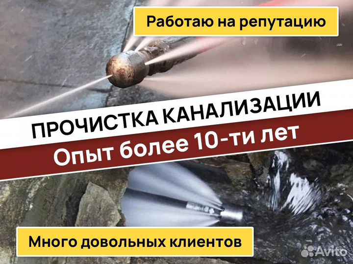 Прочистка канализации, устранение засоров 24/7