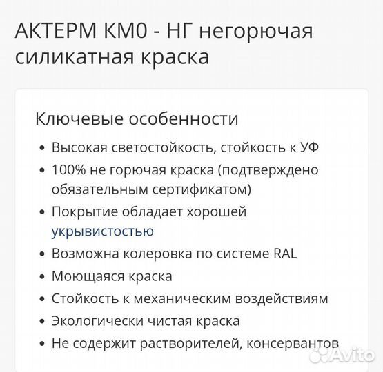 Краска интерьерная негорючая Актерм 10 л