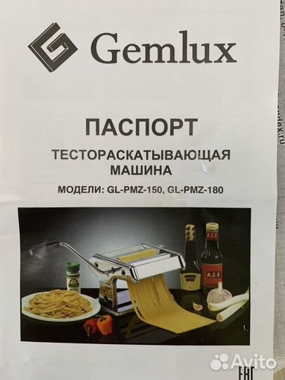 Машинка тестораскаточная