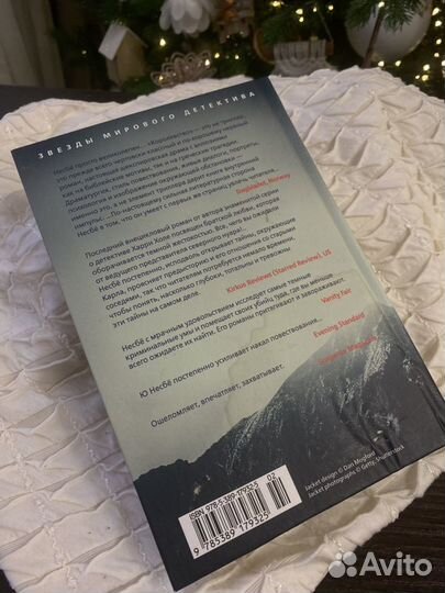 Детектив Книга Ю Несбё. Королевство