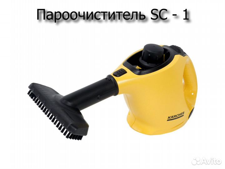 Пароочиститель Karcher SC 1 - желтый