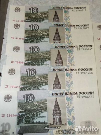 10 рублей 1997 (2004) пресс