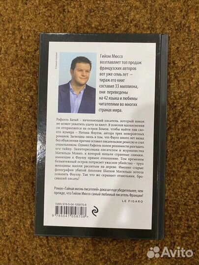 Книга Гийом Мюссо 