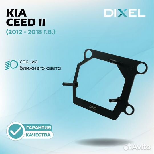 Kia Ceed II 2012 - 2018. Под линзы Hella 3R,5R