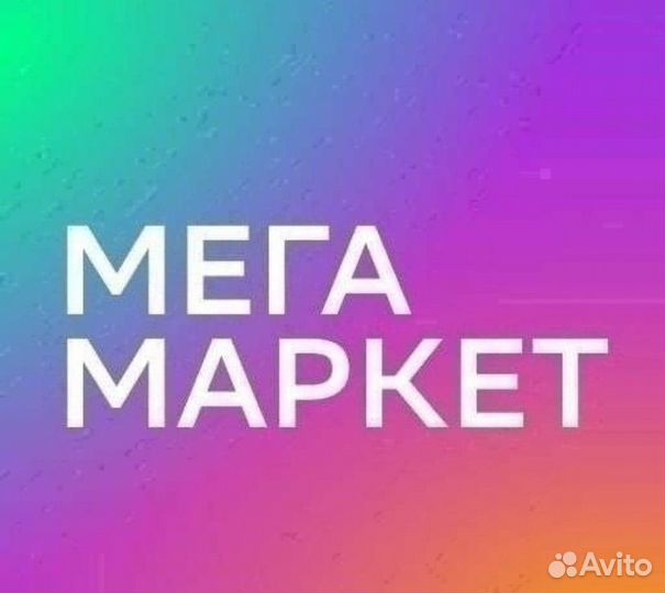 Промокод мегамаркет