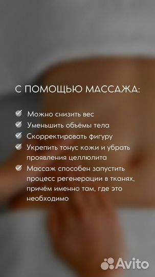 Аппаратный массаж.Коррекция фигуры.Похудение