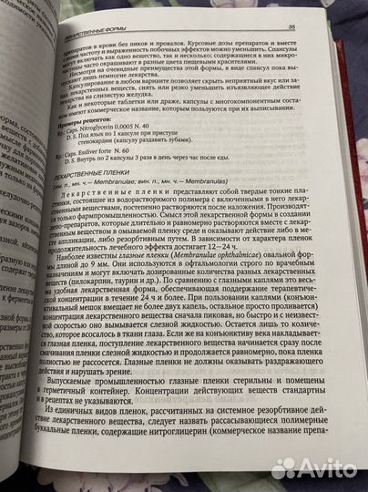 Фармакология с рецептурой