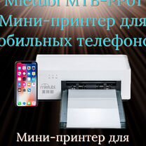 Мини принтер mtb-pp01