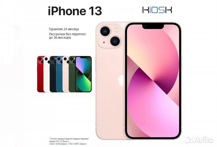 iPhone 13, 256 ГБ