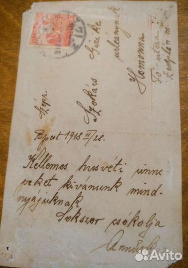 Старинная почтовая карточка, 1918 г
