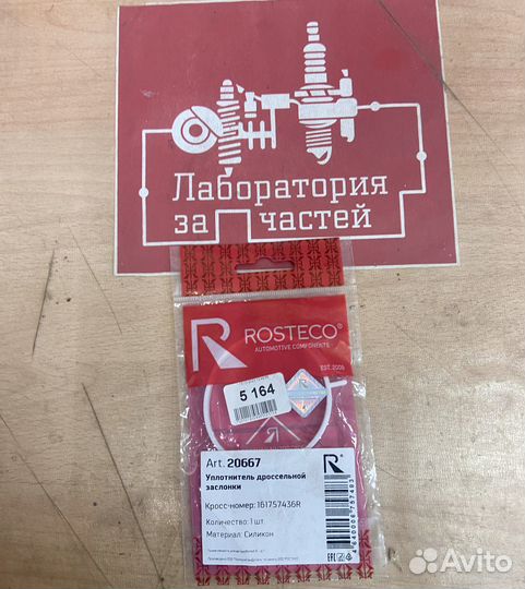 Прокладка корпуса дроссельной заслонки Renault