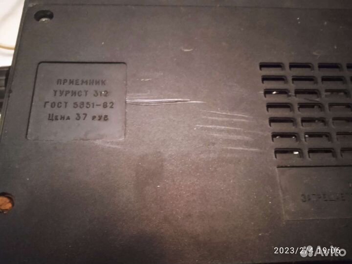 Приёмник Турист 312