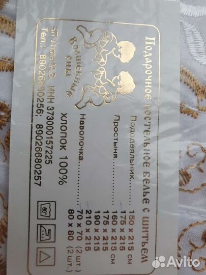 Постельное белье с шитьем