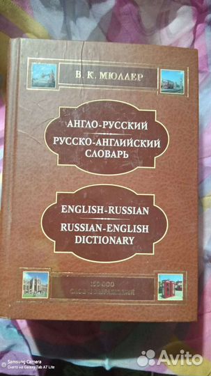 Словарь англо.русский.руско.анг