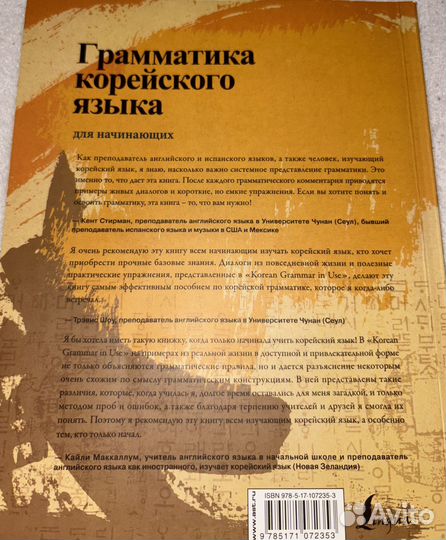 Korean grammar in use для начинающих