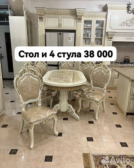 Кухонный стол стулья/столы и стулья новые