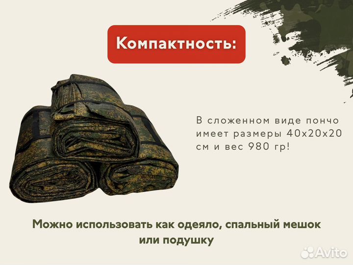 Плащ-пончо военный, полная защита от тепловизора