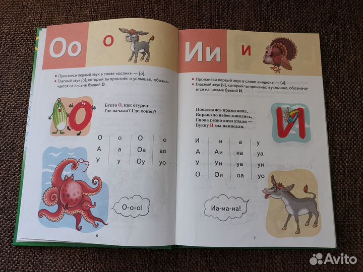 Букварь 4-6 лет