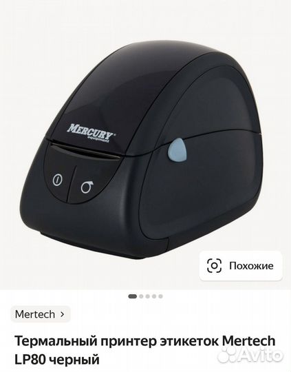 Принтер для этикеток