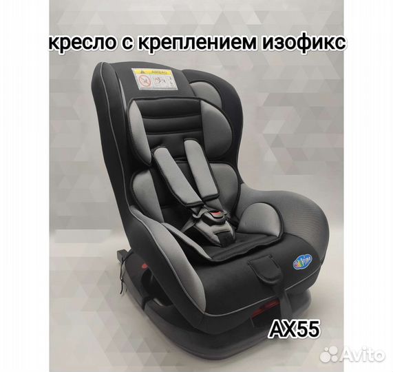 Детское автокресло isofix до 4 лет от AX55