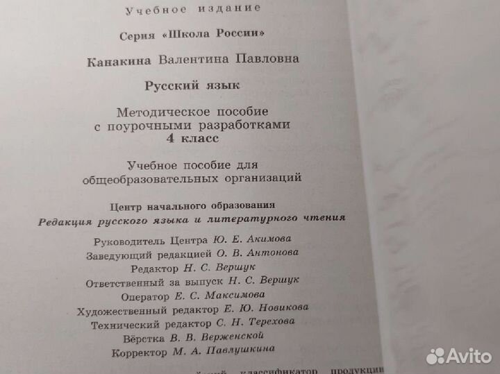 Методическое пособие по русскому языку, 4 класс