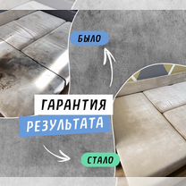 Химчистка мебели, Чистка диванов, матрасов, кресел, Москва
