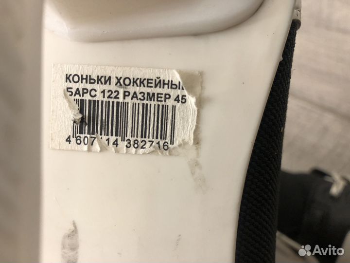 Коньки хоккейные 45 размер