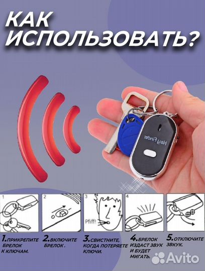 Брелок-локатор