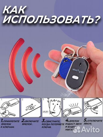 Брелок-локатор