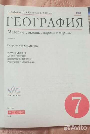 Учебник Географии 7 класс