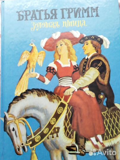 Сказки зарубежных писателей