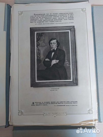 Чернышевский Н.Г. 1954 г. Альбом.Жизнь и деятельн
