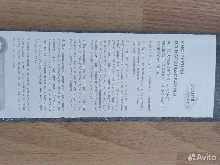 Когтеточка