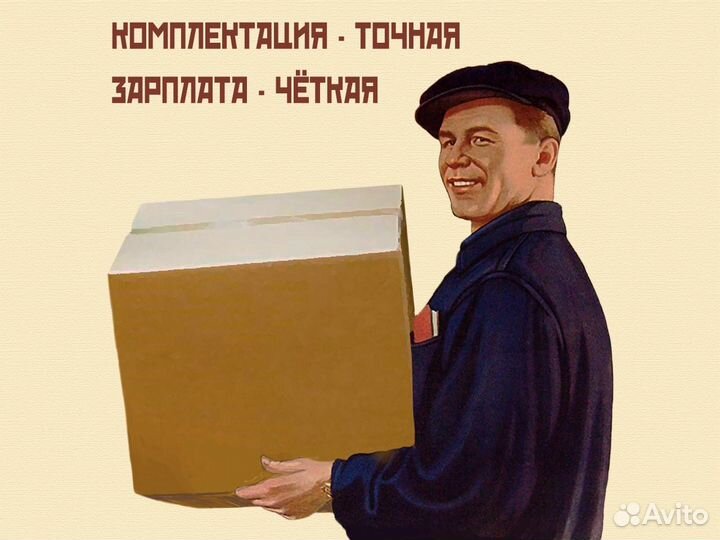 Комплектовщик склад пищевой продукции