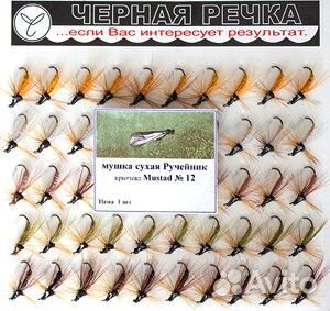 Мушка сухая Ручейник кр Mustad №12 чр 5141 12 (50