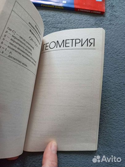 Справочники для школьников