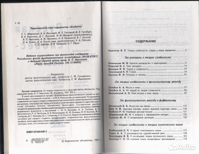 Русская словесность. Антология