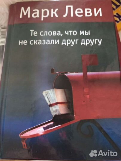 Книги Марк Леви