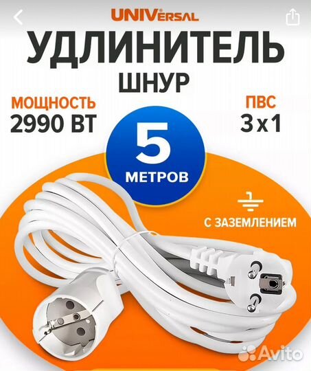 Удлинитель 5 метров