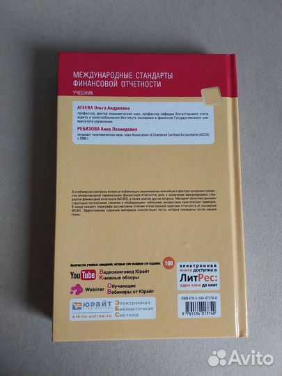 Международные стандарты финансовой отчетности