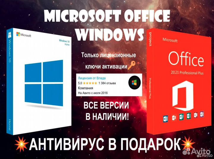 Ключ Windows 10 Pro 11 Pro Office 2019 2021