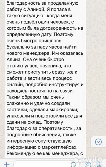 Помощник Wildberries вайлдберриз и ozon озон