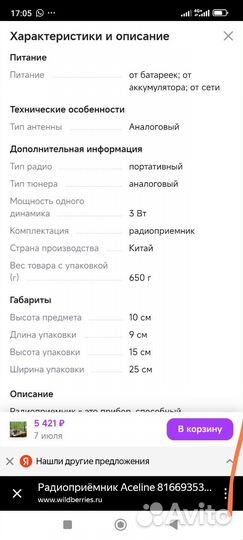 Радиоприемник aceline